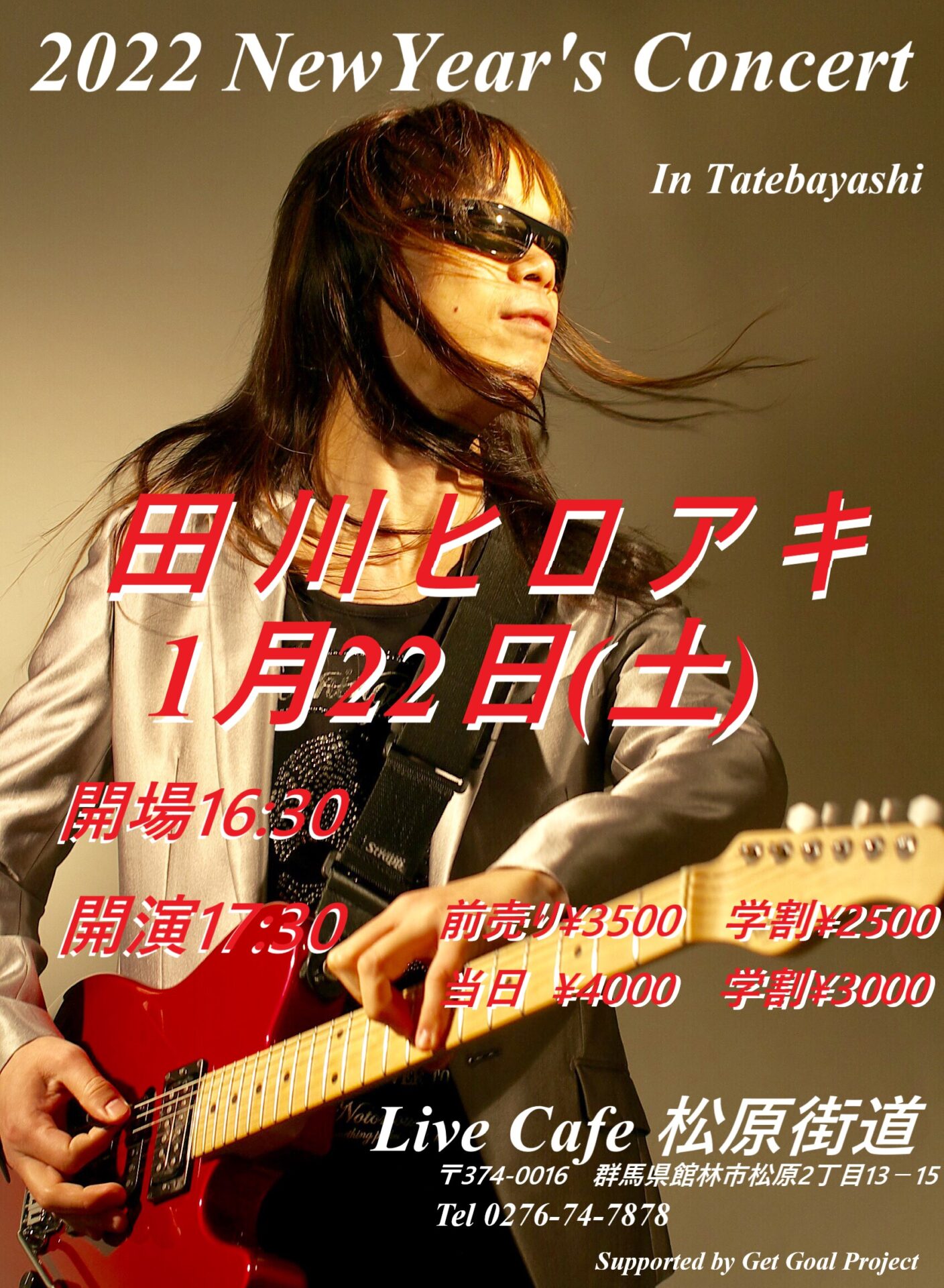 全盲のギタリスト『田川ヒロアキ』2022 New Year's Concert In TATEBAYASHI